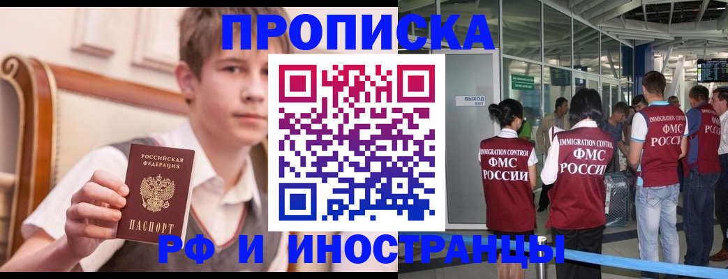 прописка от собственника в Ивантеевке