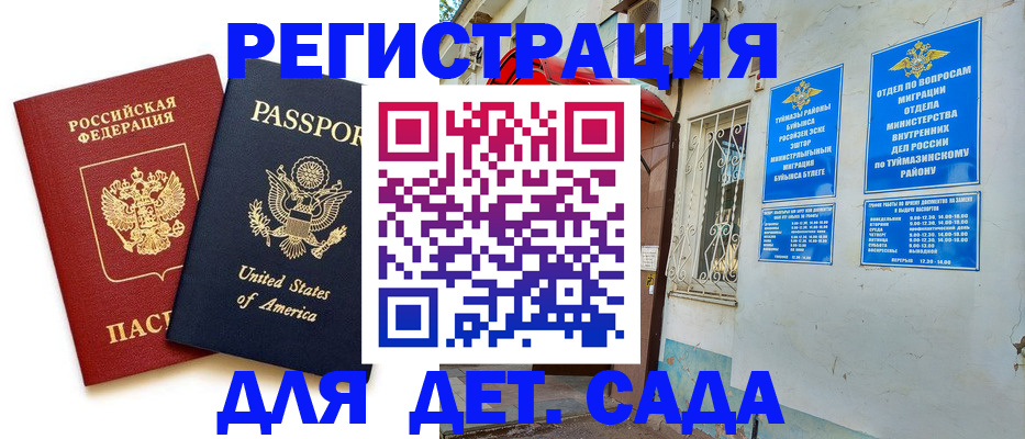 временная регистрация купить в Ивантеевке